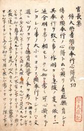 官　長　集　　　
