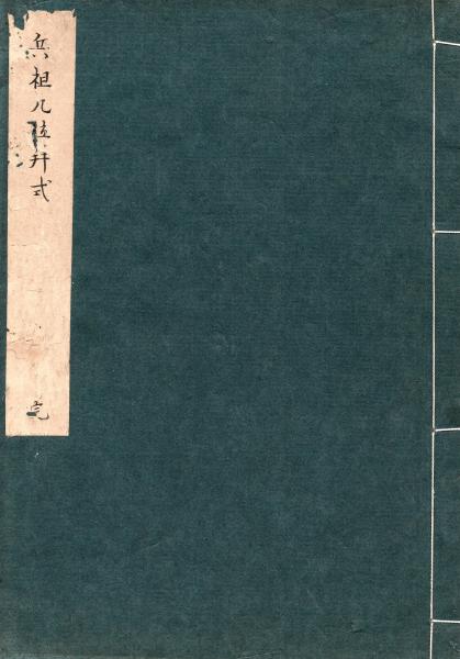 寛政6年武蔵国足立郡平方村新田検地帳 / 筑波書店 / 古本、中古