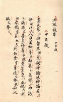 兵祖九位拝式　　