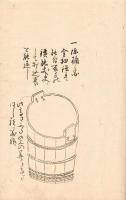 武具製作、陣桶製作注文 （仮題）　