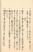 器械制口義　　