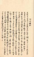 器械制口義　　