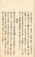 器械制口義　　