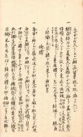 器械制口義　　