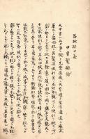 器械制口義　　