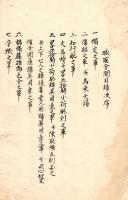 允武精伝城塁大伝準則