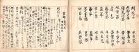 救荒本草通解
