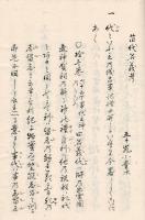 五十嵐篤好四考（仮題）　