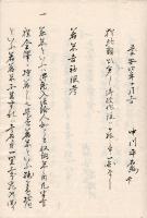 五十嵐篤好四考（仮題）　