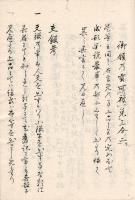 五十嵐篤好四考（仮題）　