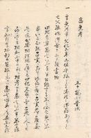 五十嵐篤好四考（仮題）　