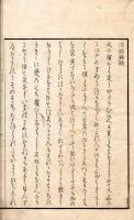 活 語 雑 話