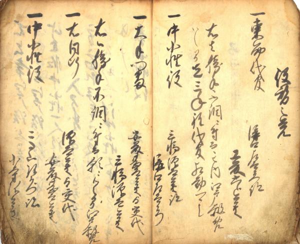 信濃国高島藩御用部屋被仰出留帳等 / 筑波書店 / 古本、中古本