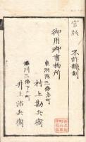 公 議 所 日 誌　第1～3　