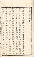 公 議 所 日 誌　第1～3　