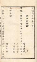 公 議 所 日 誌　第1～3　