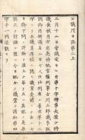 公 議 所 日 誌　第1～3　