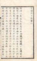 公 議 所 日 誌　第1～3　