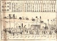 将軍御宣下、御目出度行烈　