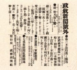 政 教 新 聞  号 外　