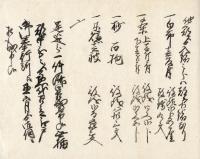 越後国魚沼郡池沢村徳永与三右衛門控文書