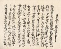 越後国魚沼郡池沢村徳永与三右衛門控文書