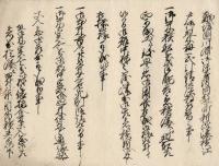 越後国魚沼郡池沢村徳永与三右衛門控文書