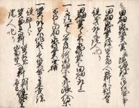 越後国魚沼郡池沢村徳永与三右衛門控文書