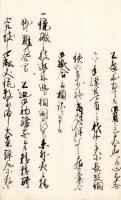 水府老君十ヶ条
