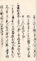 水府老君十ヶ条