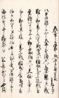 水府老君十ヶ条