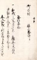 水府老君十ヶ条
