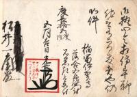 八 拾 弐 箇 条　