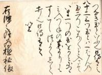 八 拾 弐 箇 条　