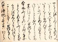 八 拾 弐 箇 条　