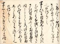 八 拾 弐 箇 条　