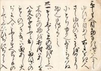 八 拾 弐 箇 条　