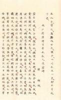史 林 墓 表