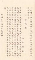 史 林 墓 表