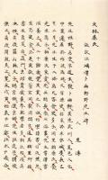 史 林 墓 表