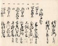 陸奥国三春藩礼之次第知行諸役幷に寺社御礼名乗付