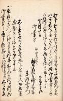 越後国高田藩江戸上屋敷御用留抜書　　
　　　