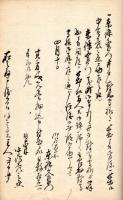 越後国高田藩江戸上屋敷御用留抜書　　
　　　