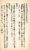越後国高田藩江戸上屋敷御用留抜書　　
　　　