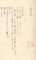 常 総 夜 話
