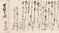 世続甲斐守来状集