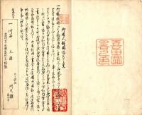 手控袖の記