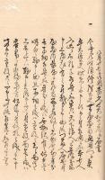 斉 昭 記