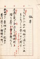 是沢恭三筆蹟