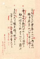 是沢恭三筆蹟